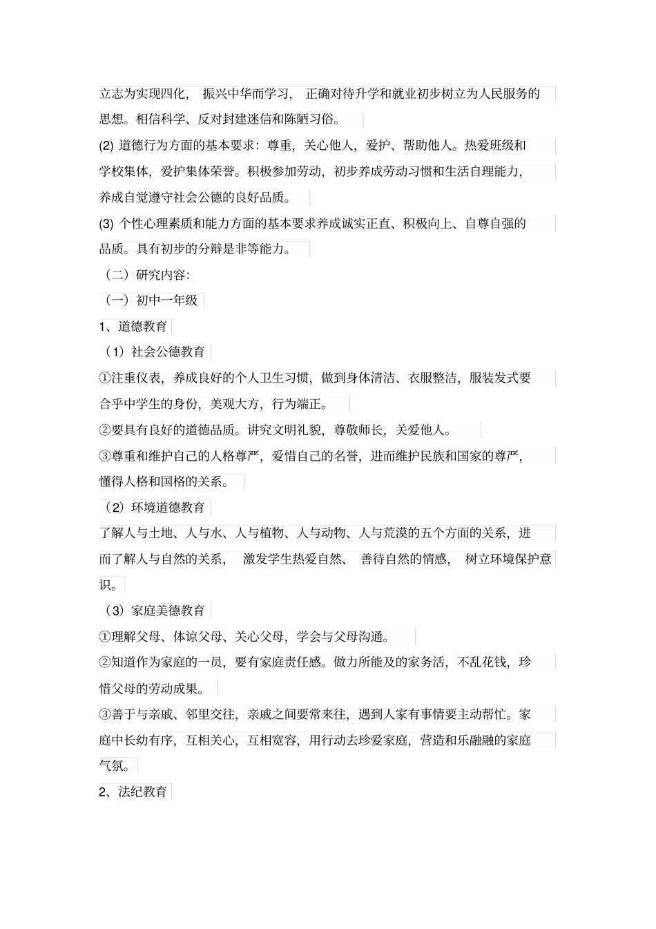 中学生德育的教学与实践课题研究开题报告_第3页