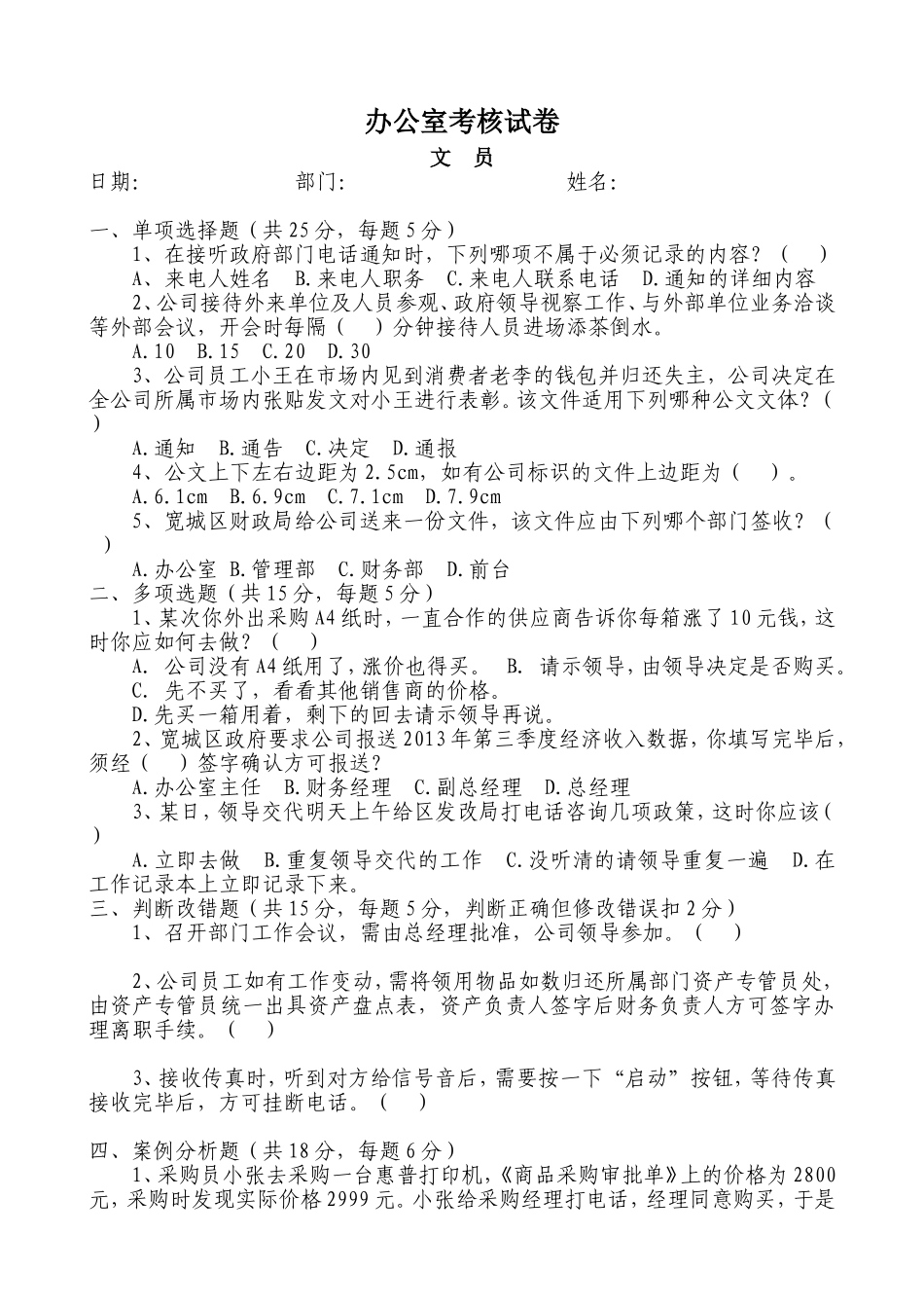 办公室文员考试题(二) (2)_第1页