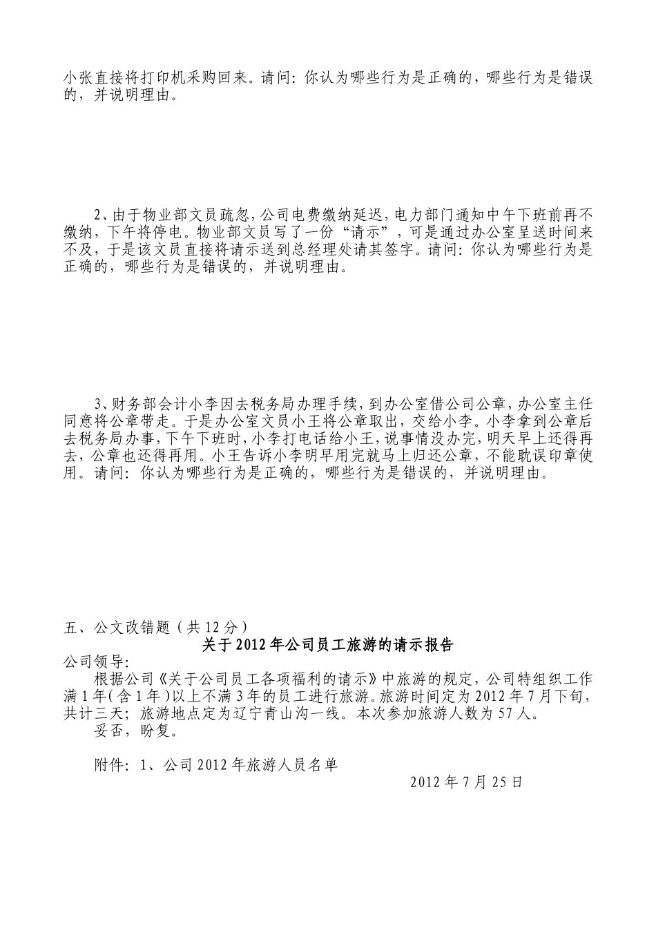 办公室文员考试题(二) (2)_第2页