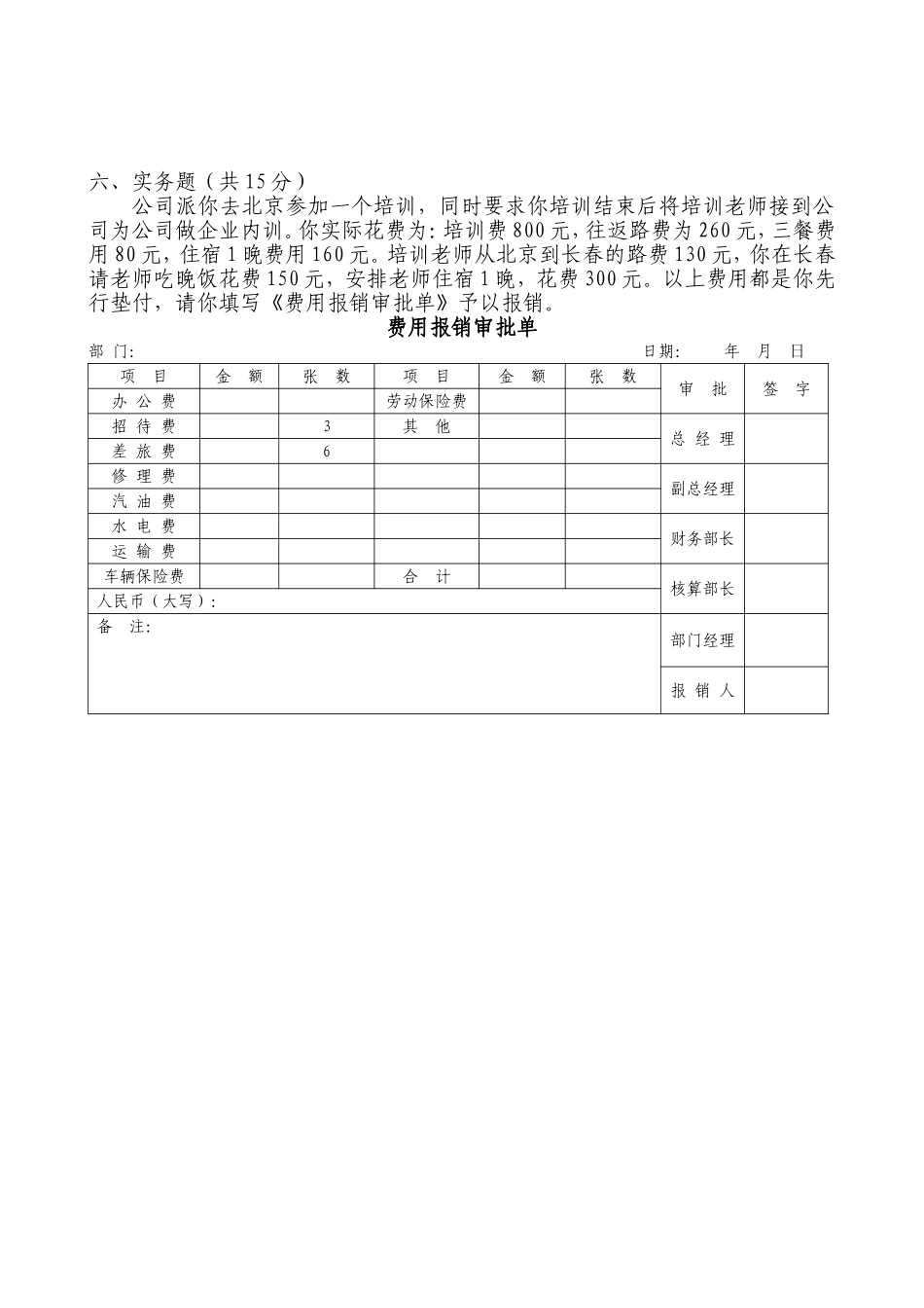 办公室文员考试题(二) (2)_第3页