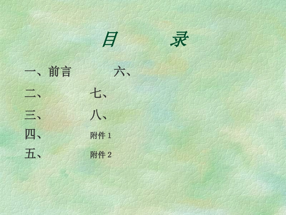 碧桂园房地产策划方案_第2页