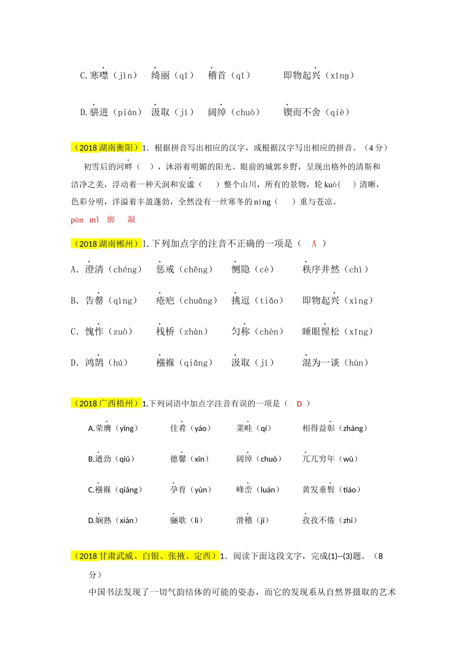 2018语文中考分类汇编——字音_第3页