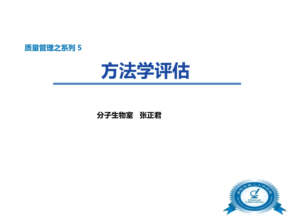 ISO15189性能验证_第1页