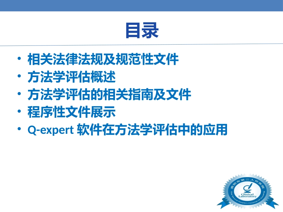 ISO15189性能验证_第2页