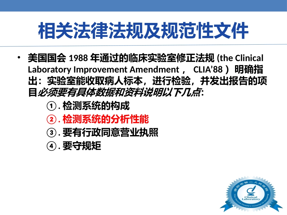 ISO15189性能验证_第3页