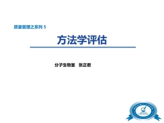 ISO15189性能验证