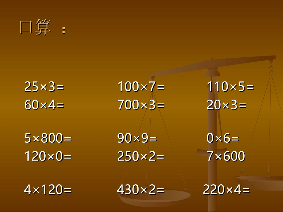 乘法复习课件_第1页