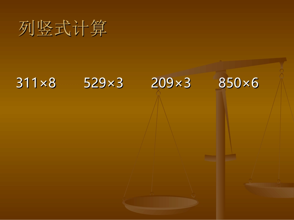 乘法复习课件_第2页