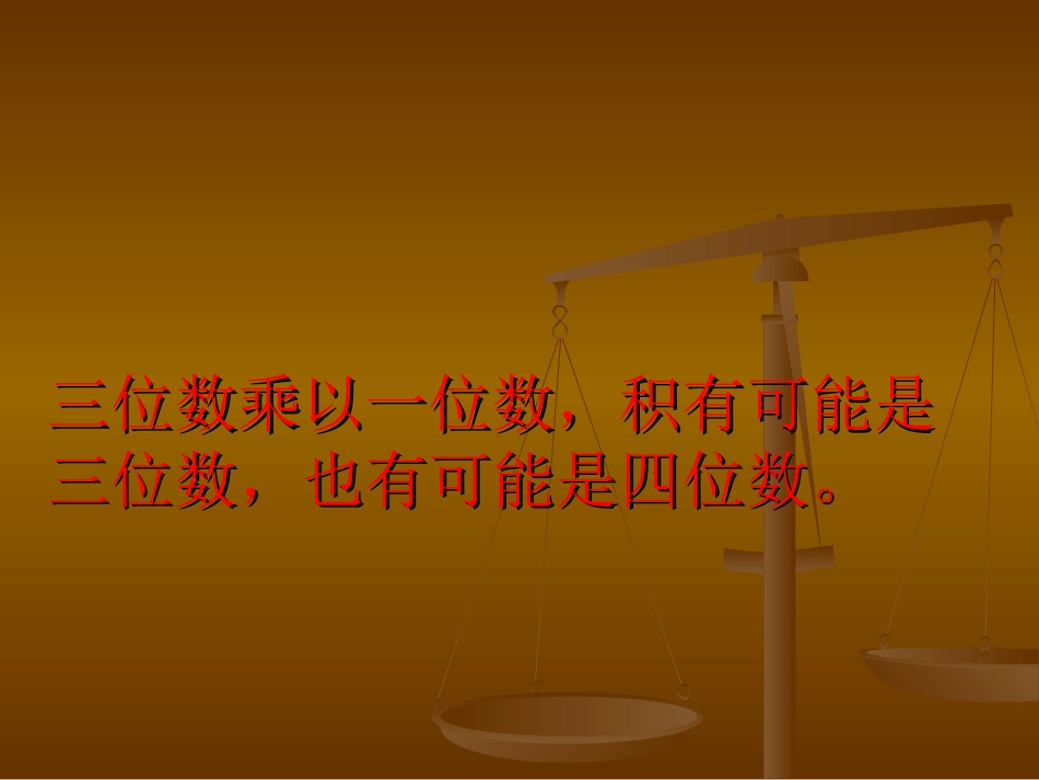 乘法复习课件_第3页