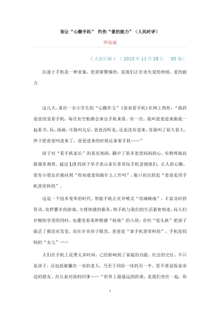 别让“心酸手机” 灼伤“爱的能力”