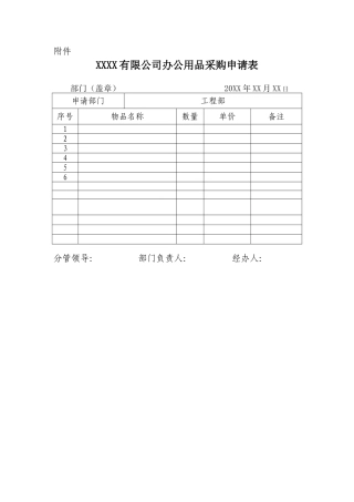 办公用品申请表 格式