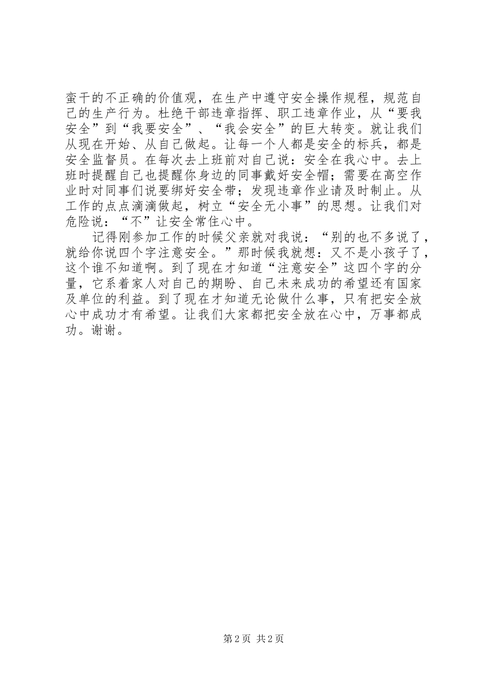 安全记心中万事好成功演讲稿_第2页