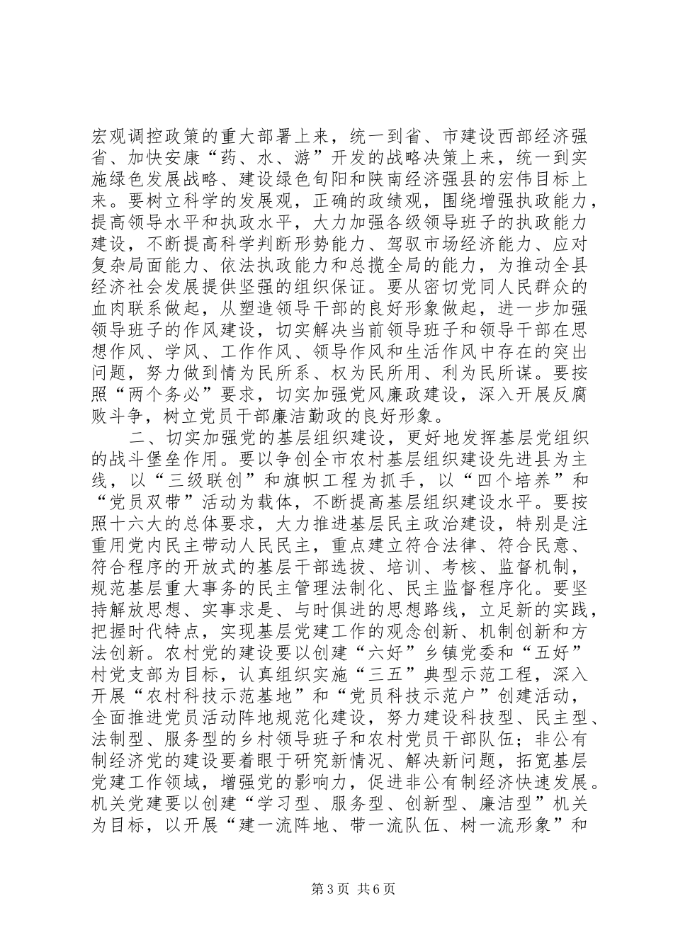 在庆祝建党周年暨“七·一”表彰大会上的讲话_第3页