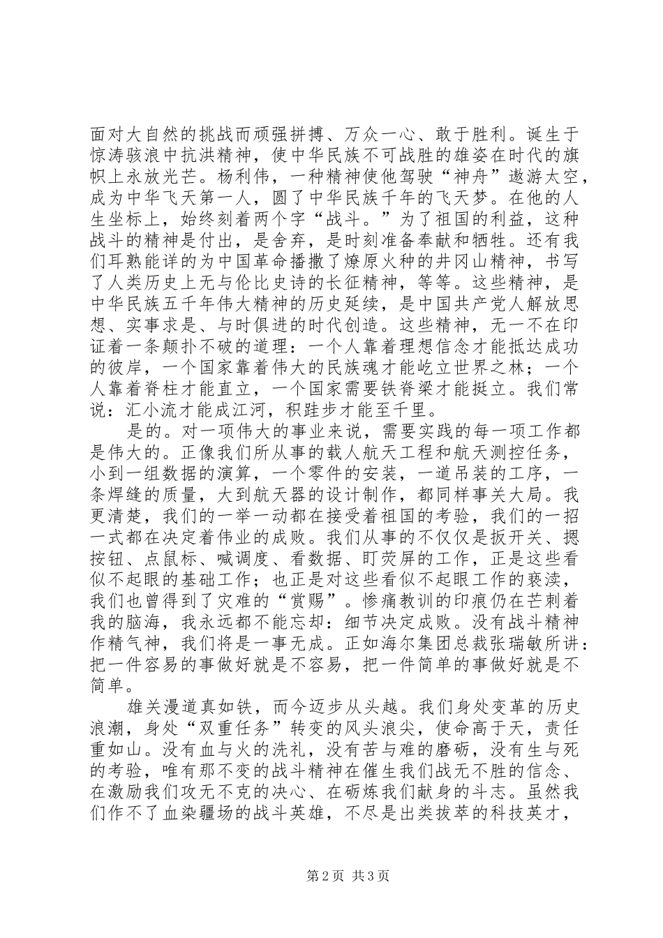 爱岗敬业演讲稿：战斗精神砺斗志_第2页