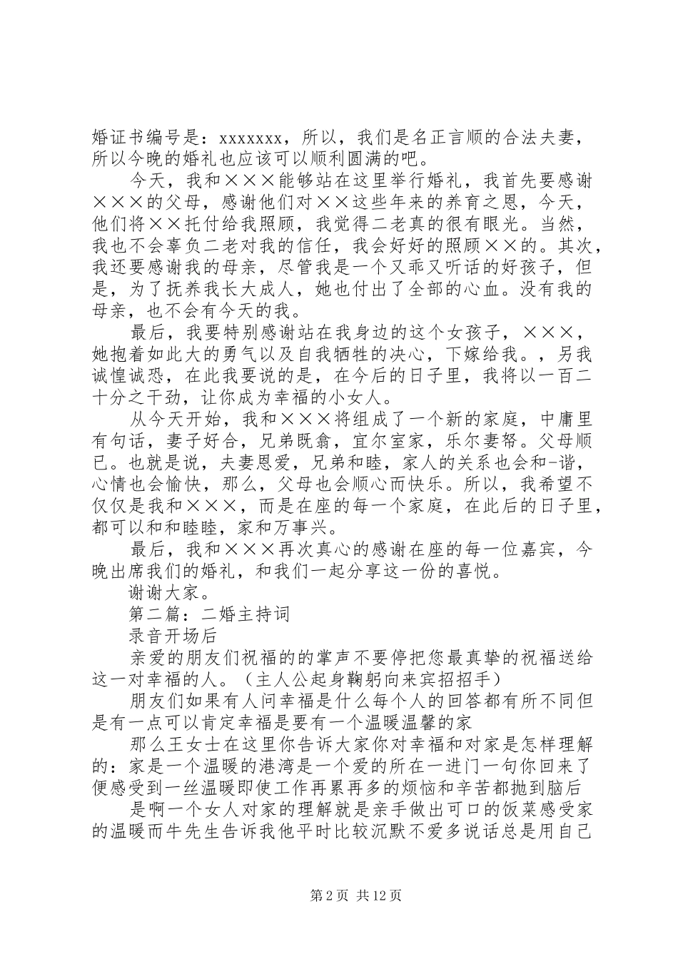 第一篇：婚礼拜高堂主持词_第2页