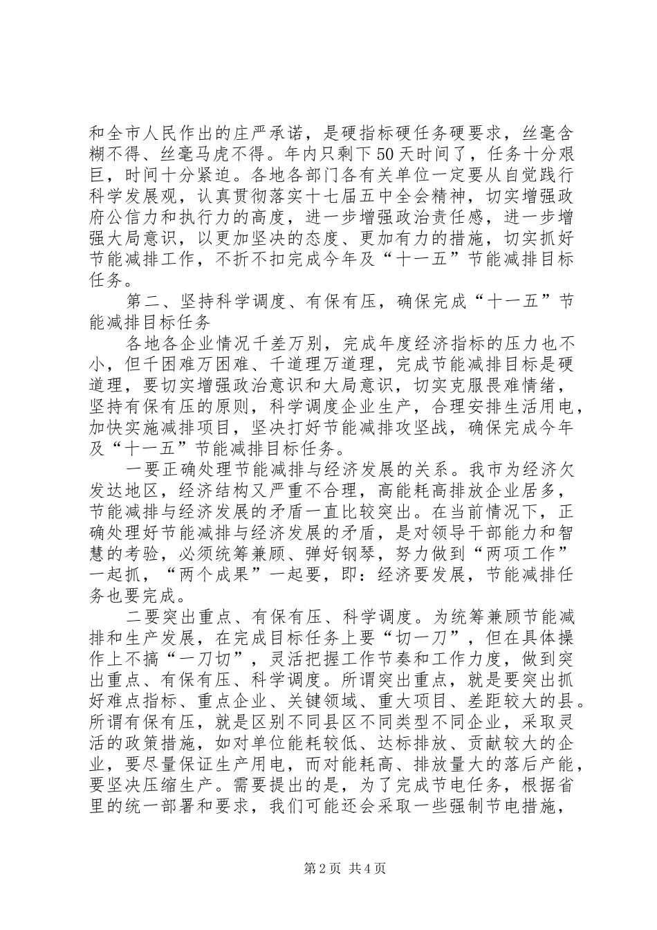 市节能减排动员会讲话稿_第2页