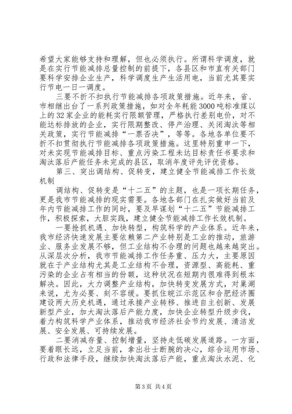 市节能减排动员会讲话稿_第3页