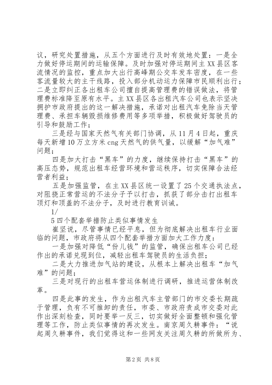 群体性事件演讲稿_第2页