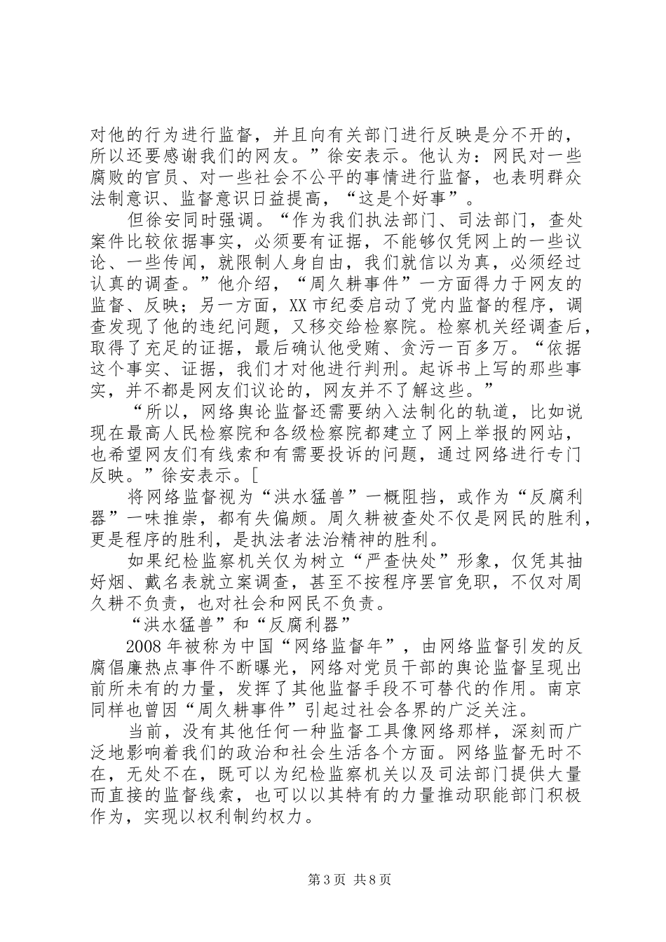 群体性事件演讲稿_第3页