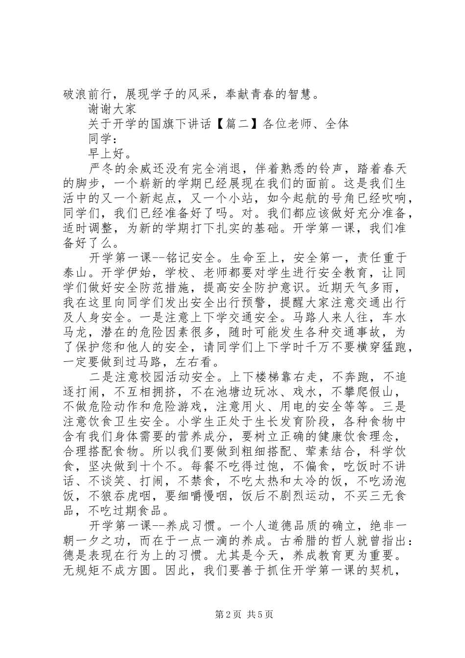 关于开学的国旗下讲话_第2页
