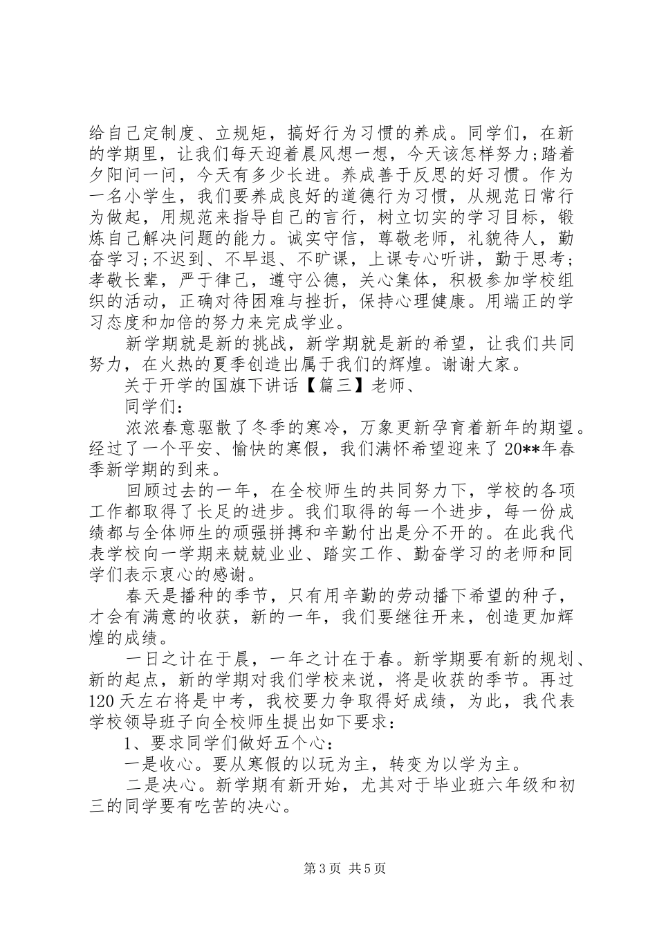 关于开学的国旗下讲话_第3页