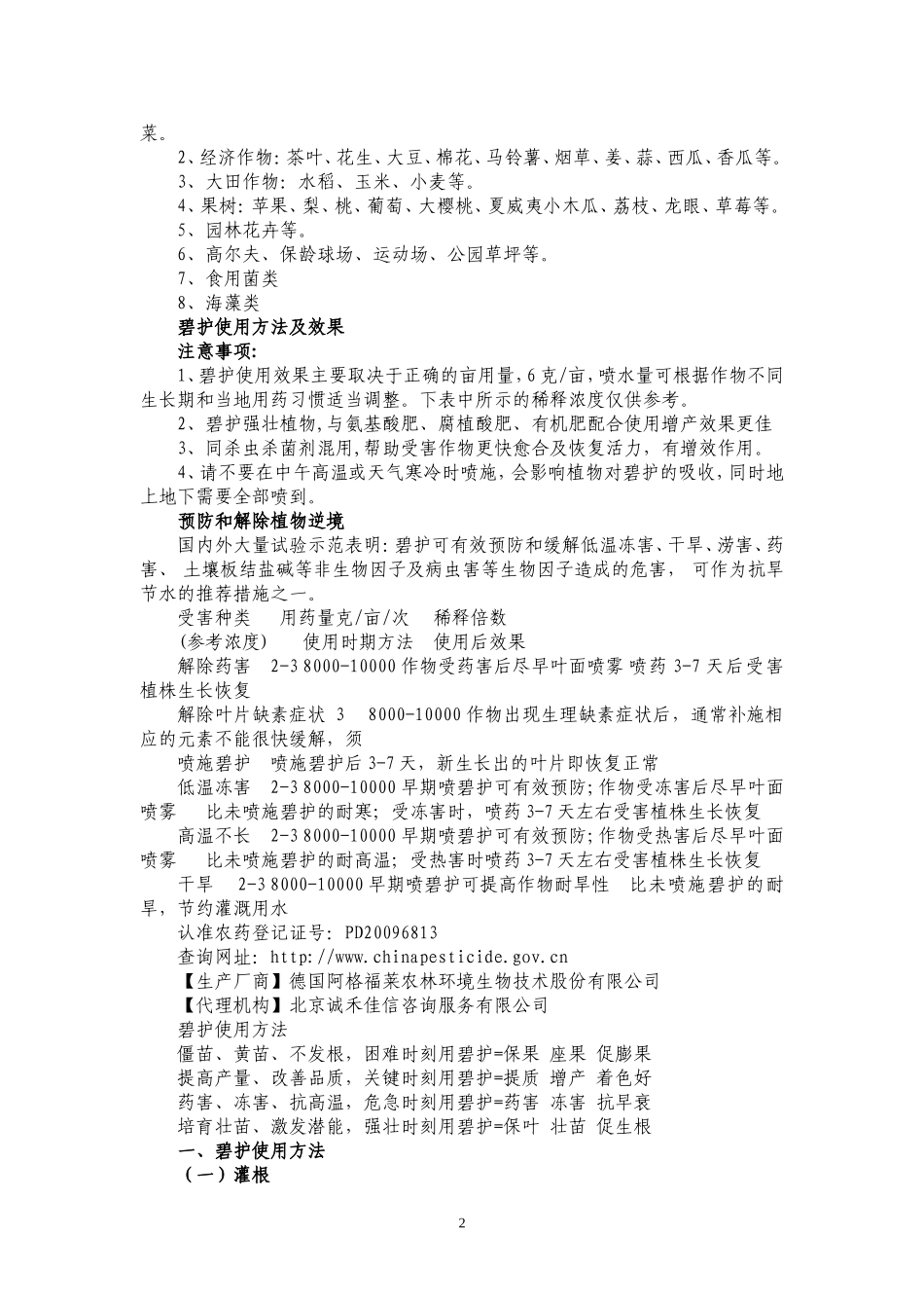 碧护产品使用说明 文档_第2页