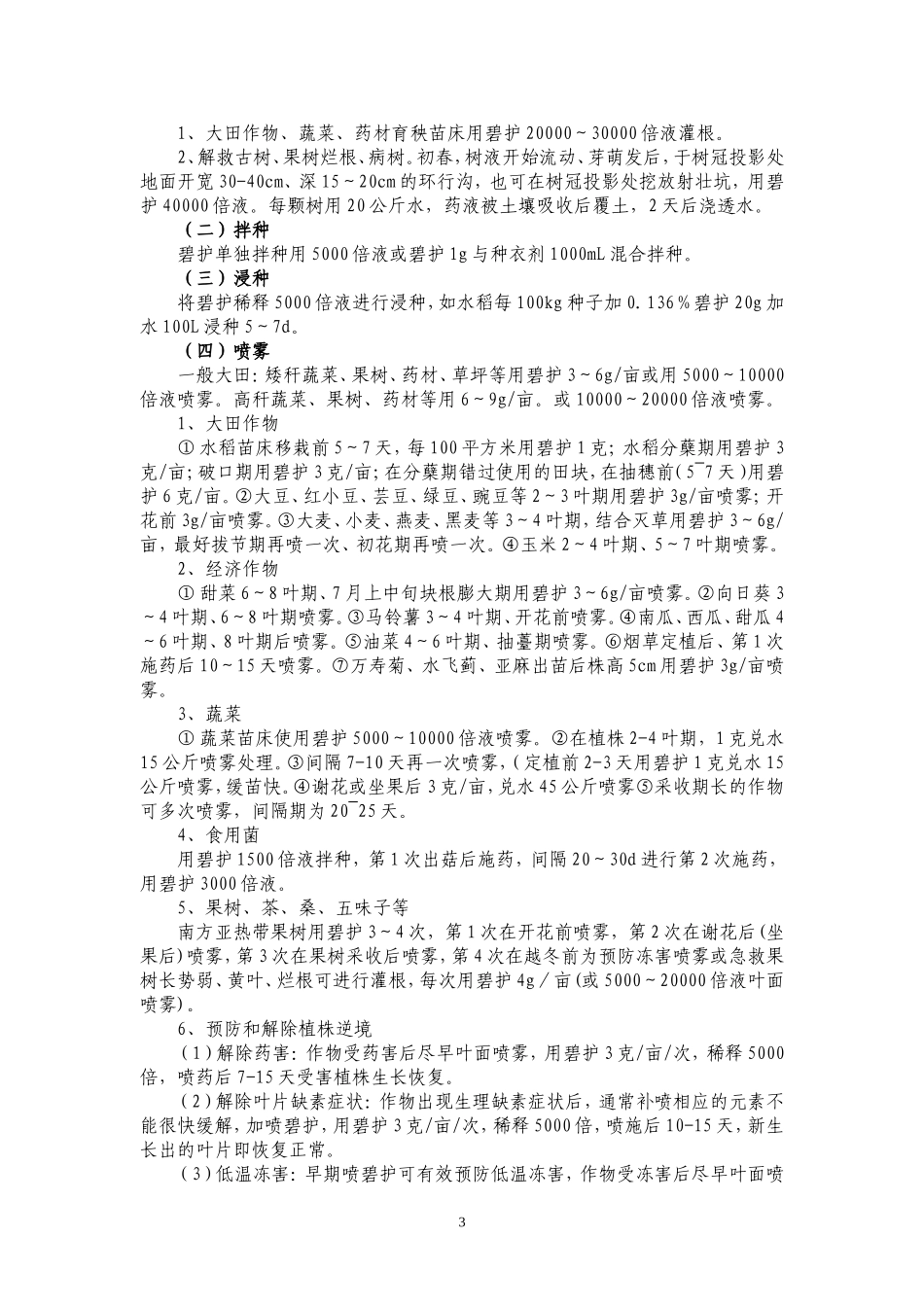 碧护产品使用说明 文档_第3页