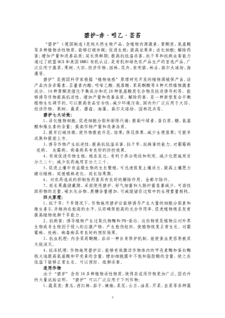 碧护产品使用说明 文档