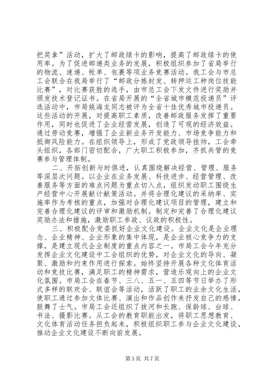 XX年邮政局工会工作总结与明年计划范文_第3页