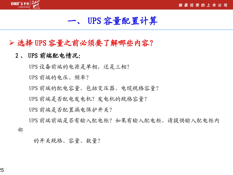 UPS、蓄电池、空开、电缆配置计算_第3页
