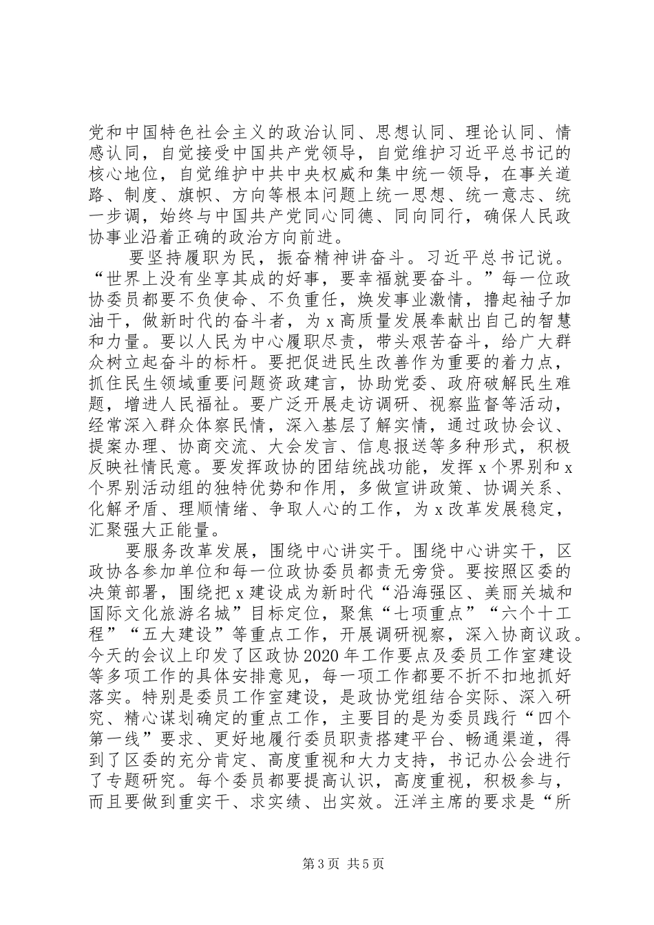 在区政协委员培训会上的讲话_第3页