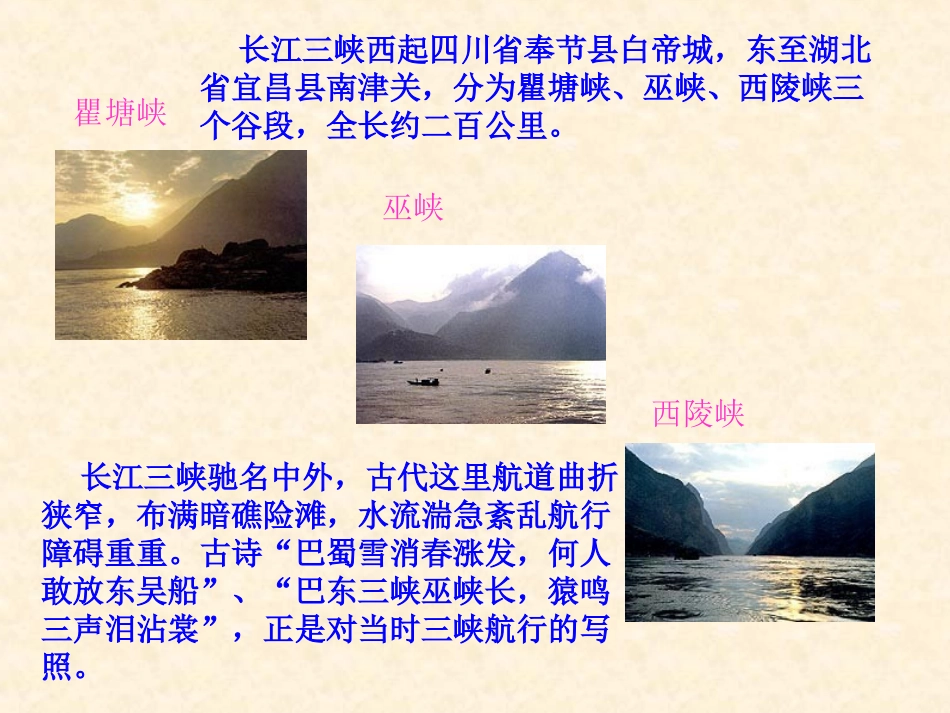 《三峡》演示_第2页
