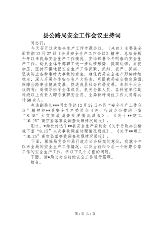 县公路局安全工作会议主持词
