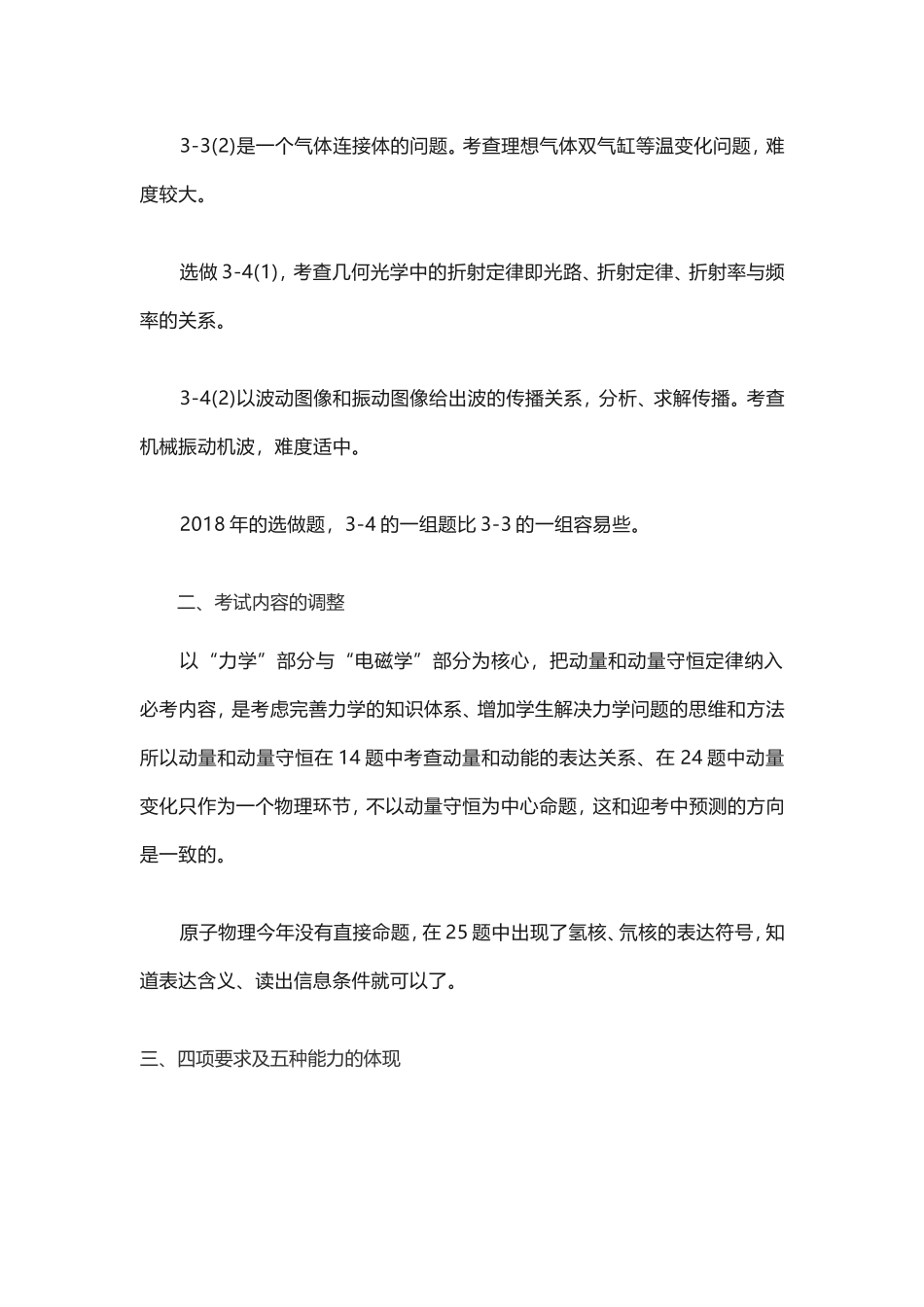 2018全国卷1(物理部分)分析_第3页
