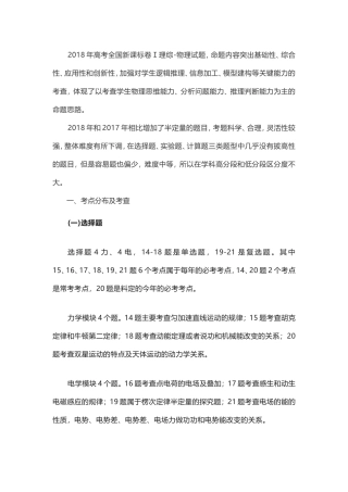 2018全国卷1(物理部分)分析