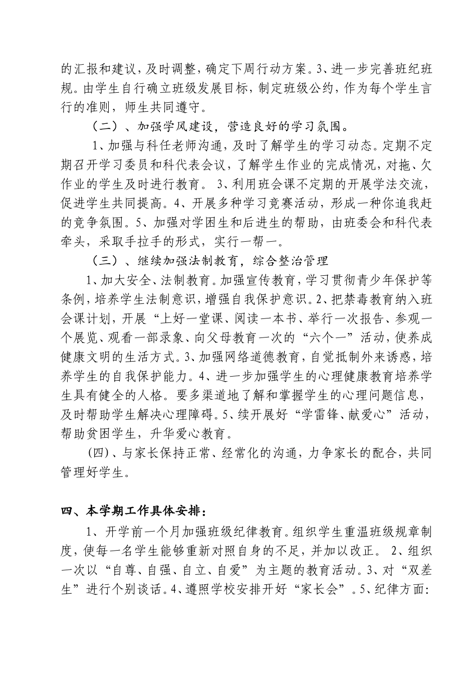 班主任工作计划2018下 (2)_第2页
