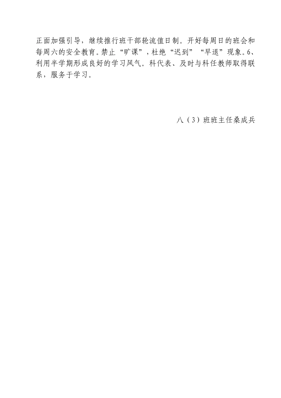 班主任工作计划2018下 (2)_第3页