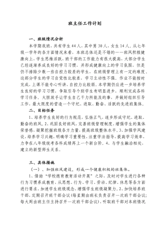 班主任工作计划2018下 (2)