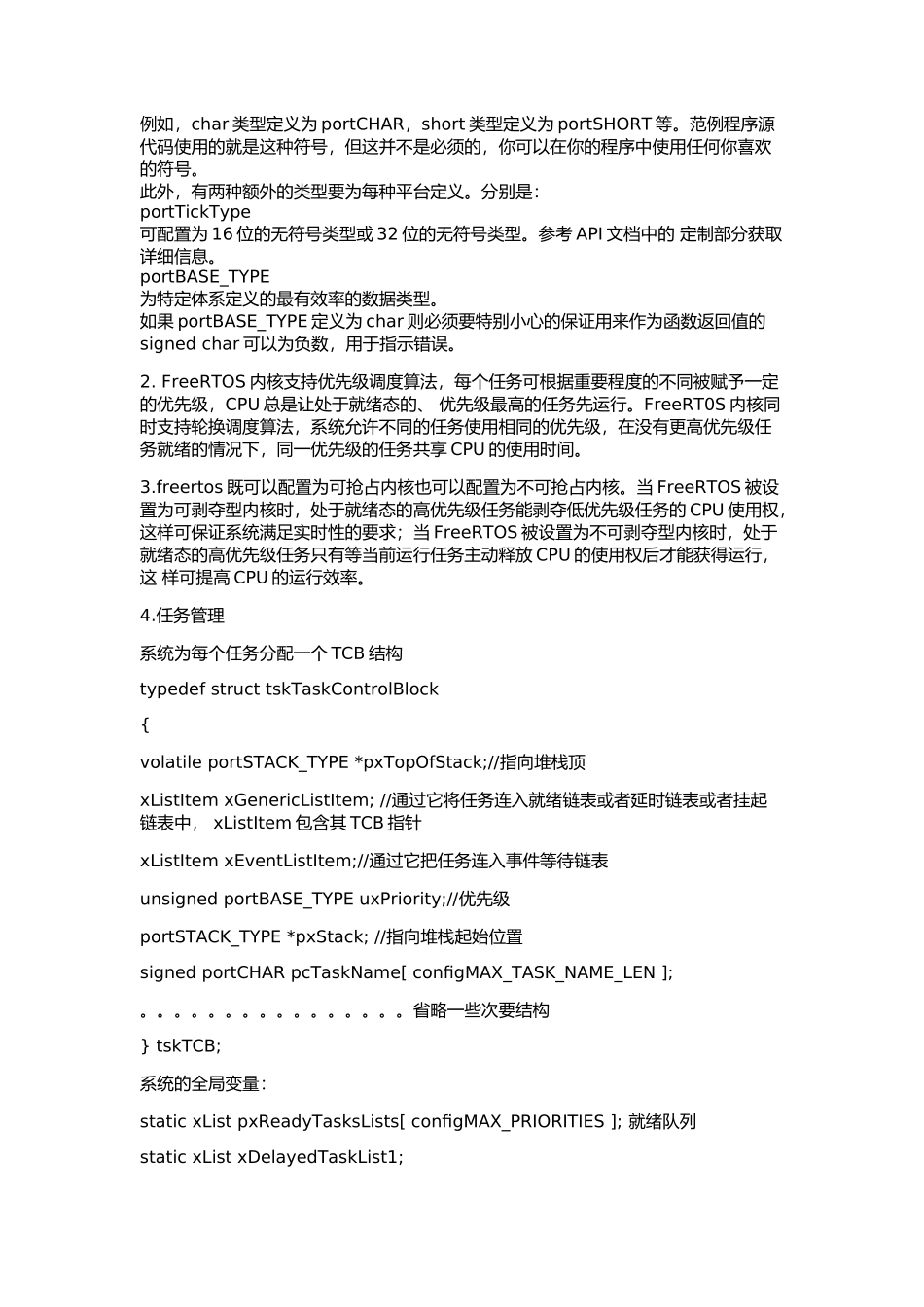 FreeRTOS  配置说明_第2页