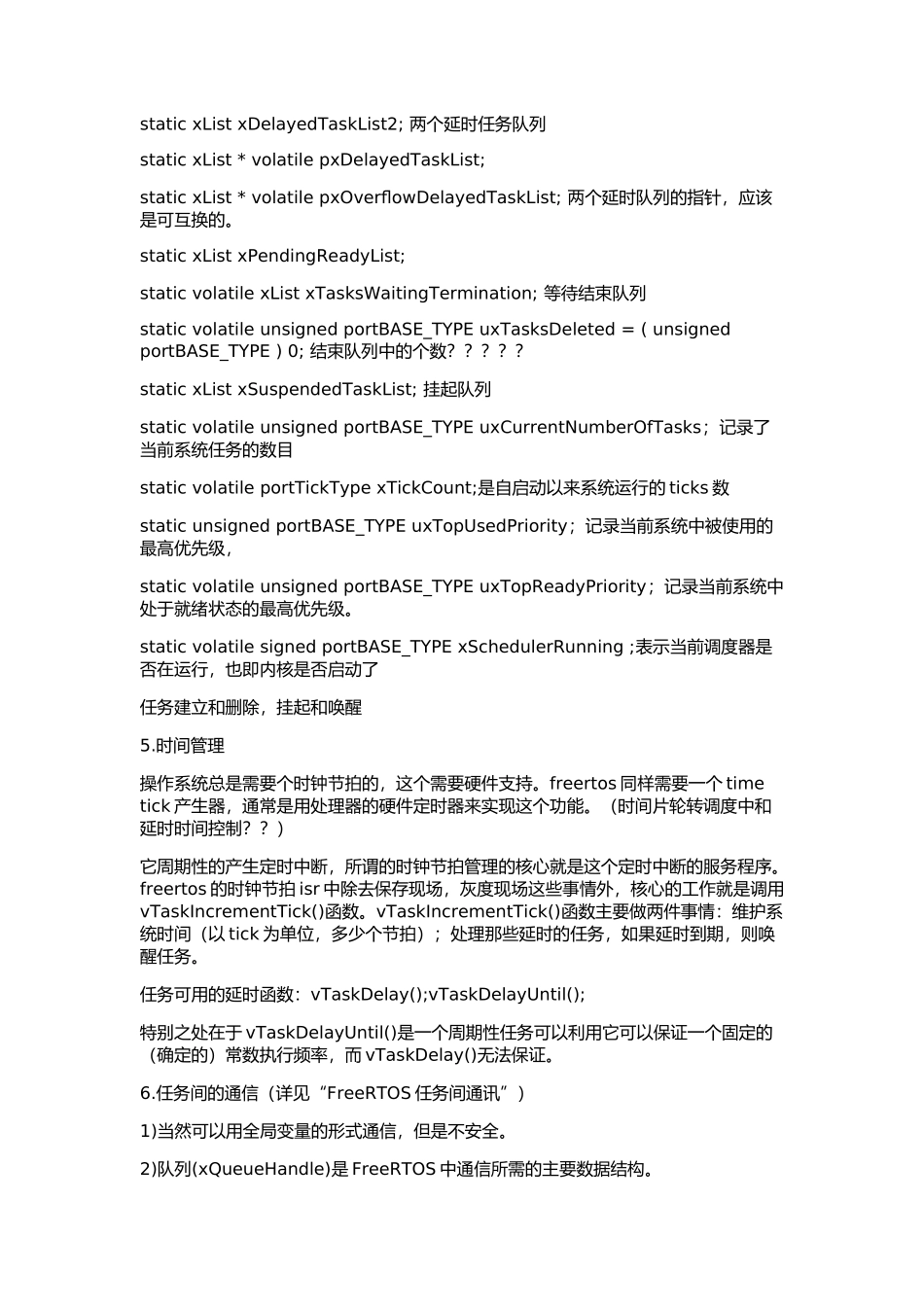 FreeRTOS  配置说明_第3页