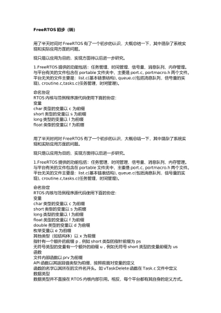 FreeRTOS  配置说明