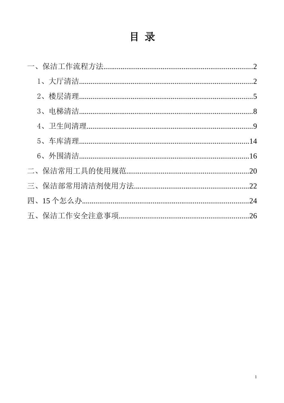 保洁操作流程及方法_第2页