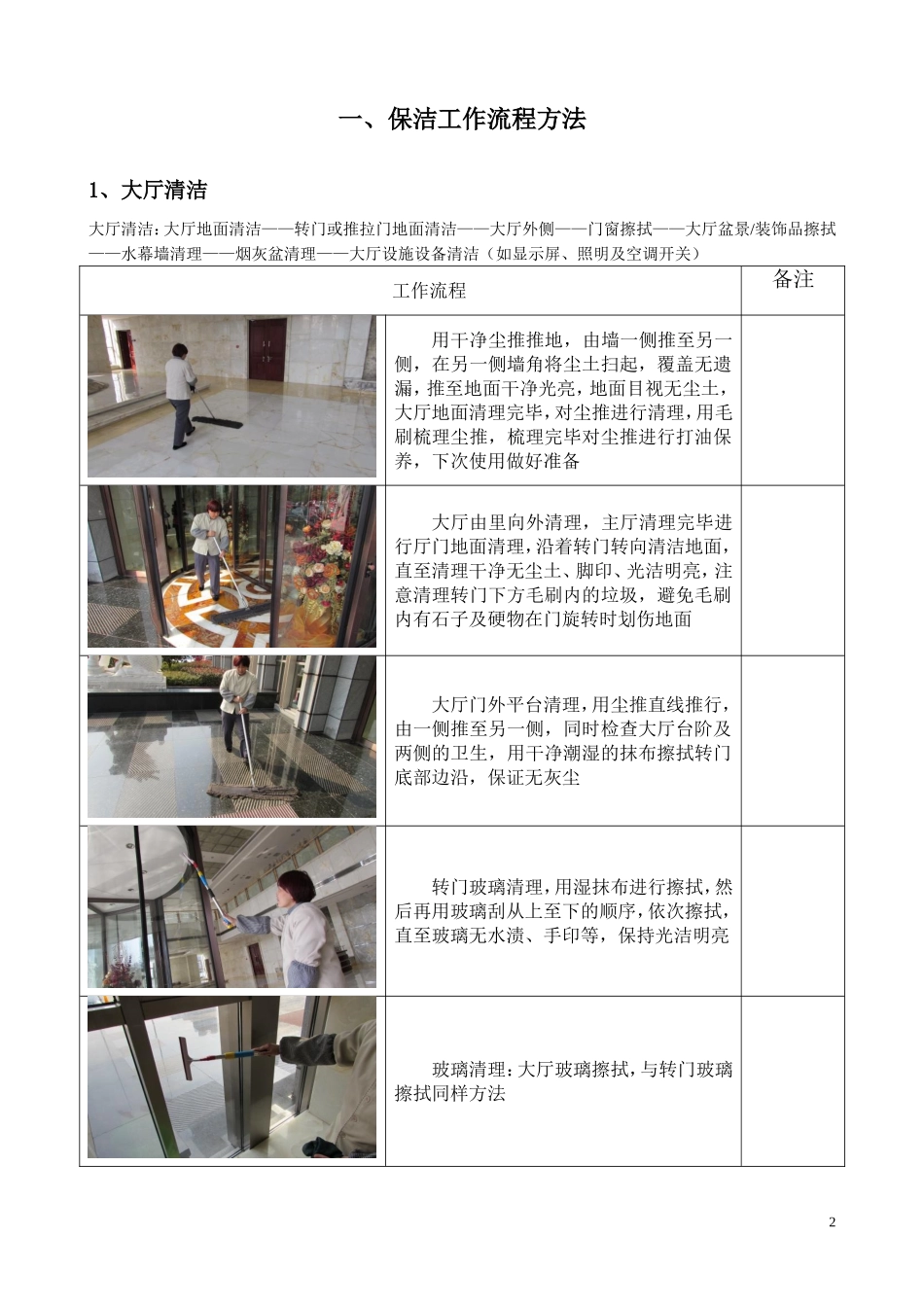 保洁操作流程及方法_第3页
