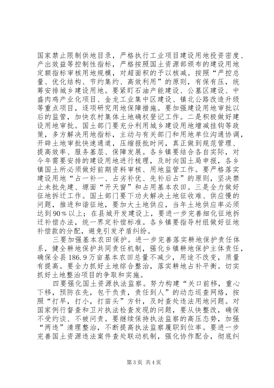 全县国土资源工作会议领导讲话稿_第3页