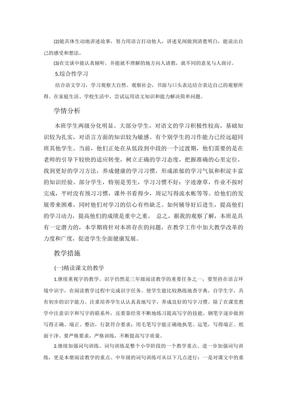 S版三年级语文上册教学计划及进度表_第2页