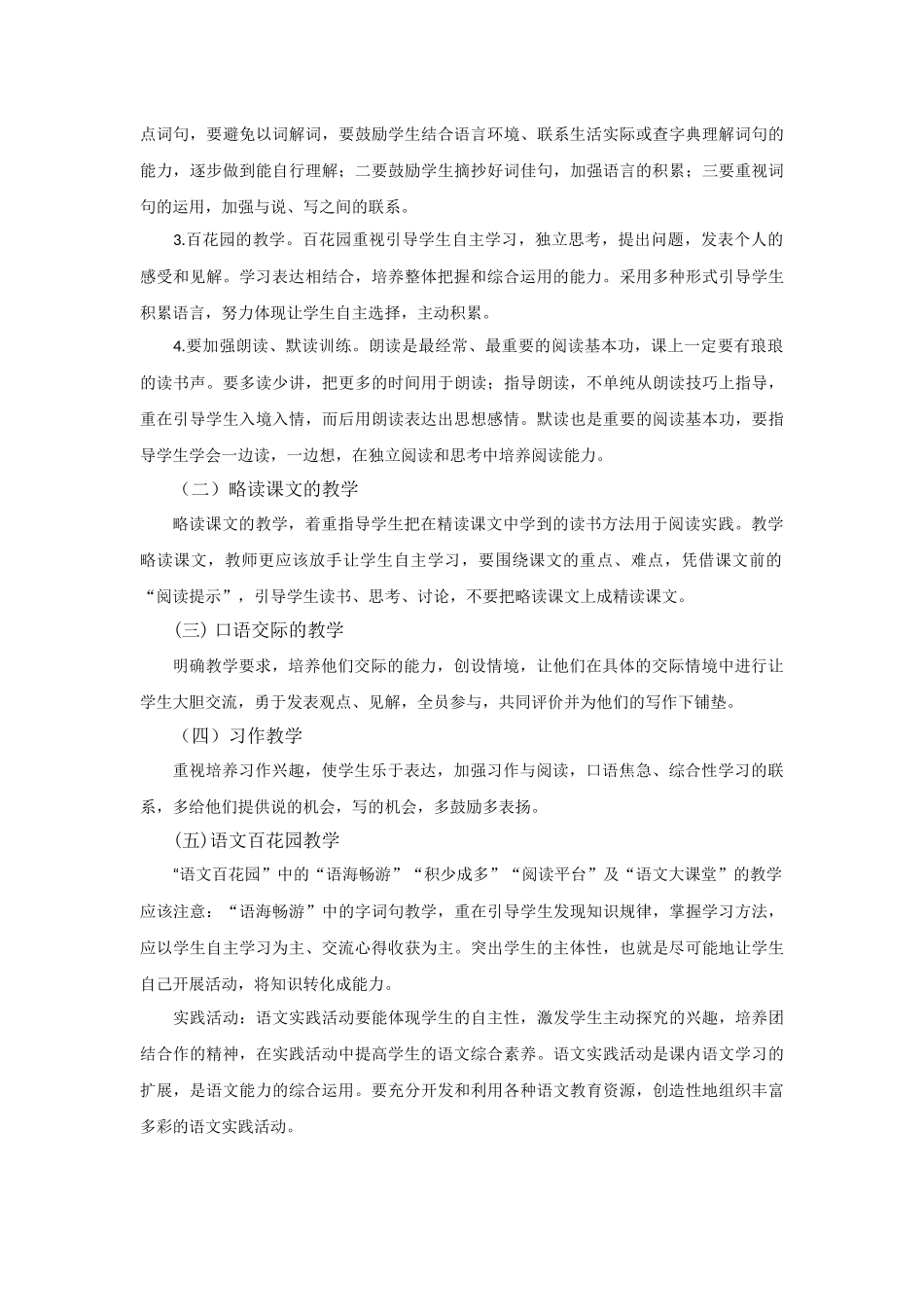 S版三年级语文上册教学计划及进度表_第3页