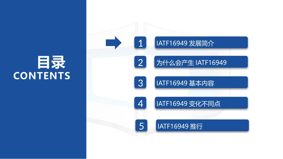 IATF16949基础知识_第2页
