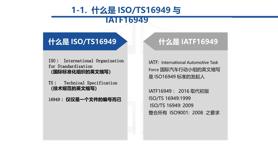 IATF16949基础知识_第3页