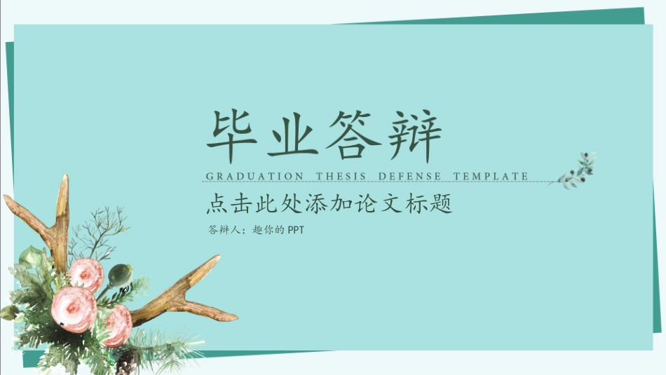 PPT免费模板 (2)_第1页