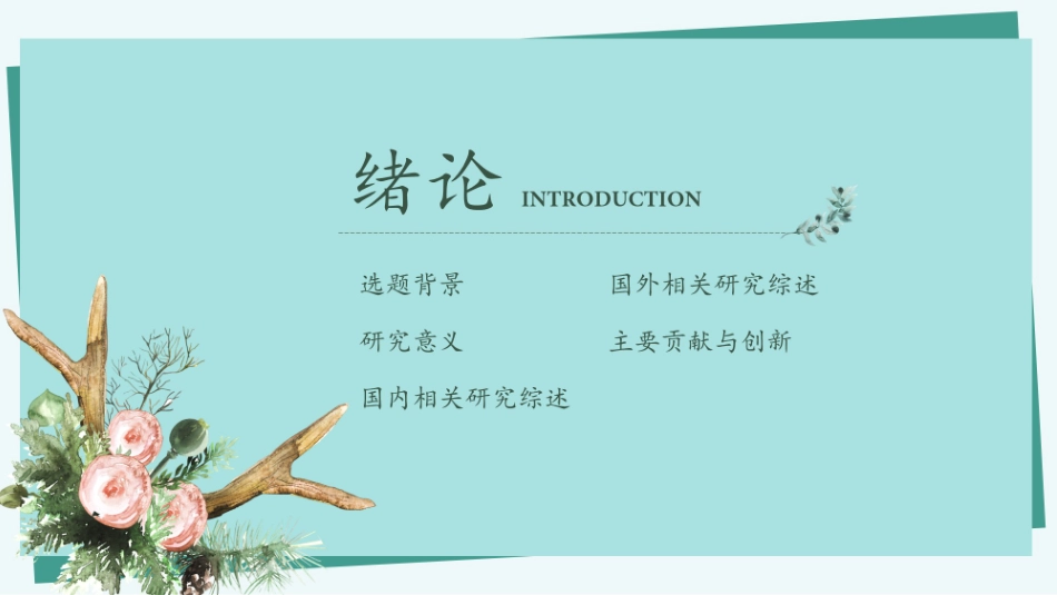 PPT免费模板 (2)_第3页